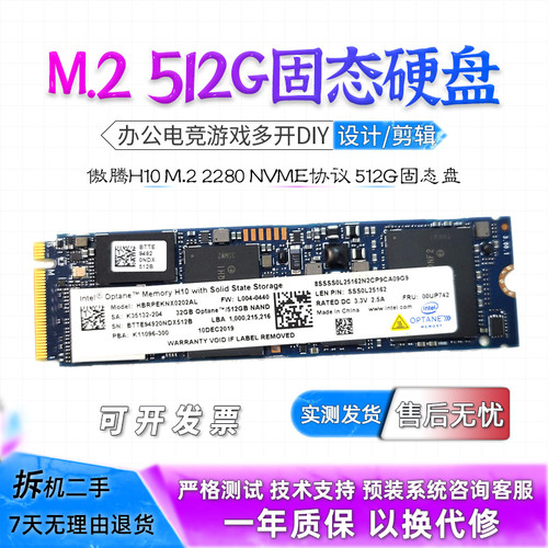 英特尔/傲腾H10 512G NVME M.2 SSD二手拆机台式固态硬盘