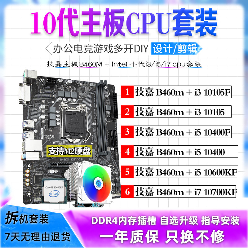 i5 10400F主板CPU套装10600KF I7 10700KF二手技嘉台式机电脑板U