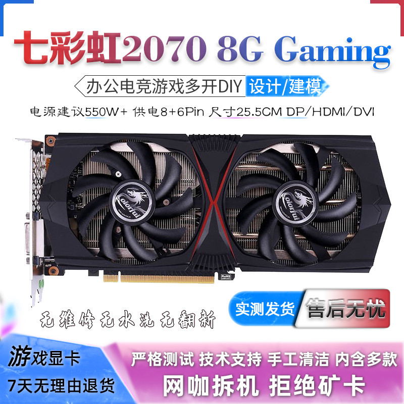 七彩虹RTX2070 8G/微星RTX3070 8G台式机电脑游戏显卡二手拆机