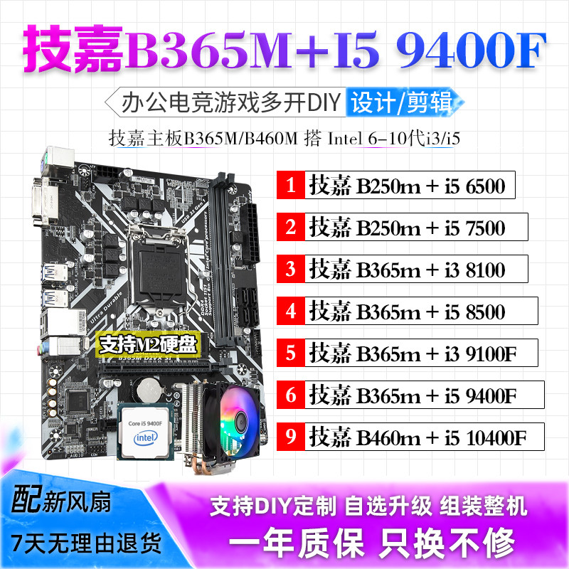 i5 8500 9400F 9600KF 10400F 6500 7500台式机主板CPU套装二手