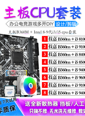 i5 9400F 8500 9600KF I3 8100 9100F技嘉B360M主板CPU套装二手