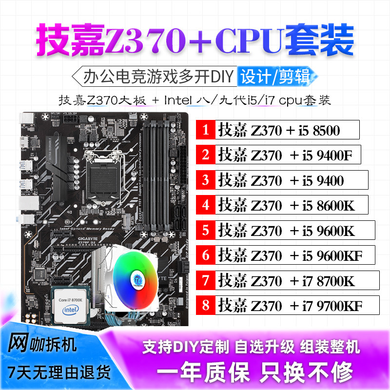 技嘉Z370搭配i5 9600KF 9400 8500 i7 8700K二手拆机主板CPU套装