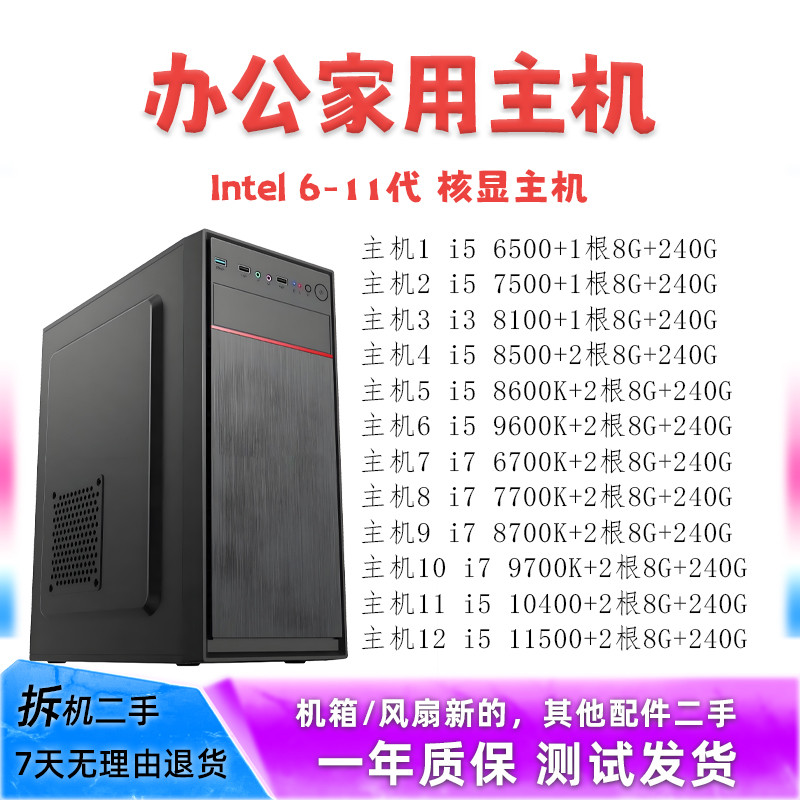 酷睿i3i5i7办公游戏主机diy家用永劫吃鸡CF LOL直播台式组装拆机