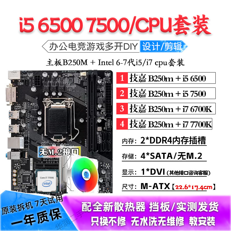i5 6500 7500 i7 6700K 7700K技嘉主板CPU套装二手台式机电脑板U