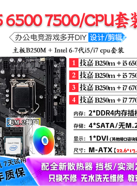 i5 6500 7500 i7 6700K 7700K技嘉主板CPU套装二手台式机电脑板U