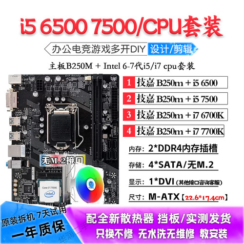 i5 6500 7500 i7 6700K 7700K技嘉主板CPU套装二手台式机电脑板U