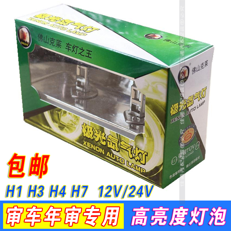 h1h3超亮年检审车汽车灯泡