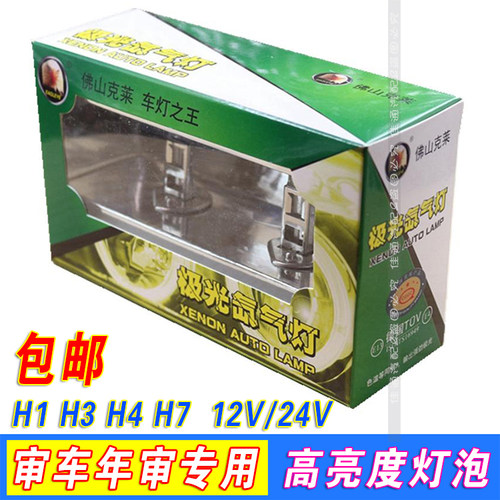 h1h3超亮年检审车汽车灯泡
