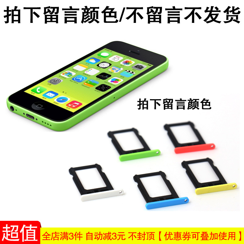 (留言颜色)苹果iPhone5C卡槽卡托sim卡套卡座国行港版全新手机