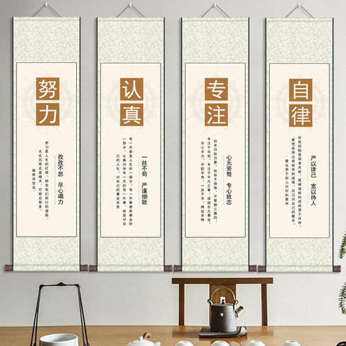 认真努力专注自律丝绸卷轴挂画壁画国画办公室教室装饰画书法礼品