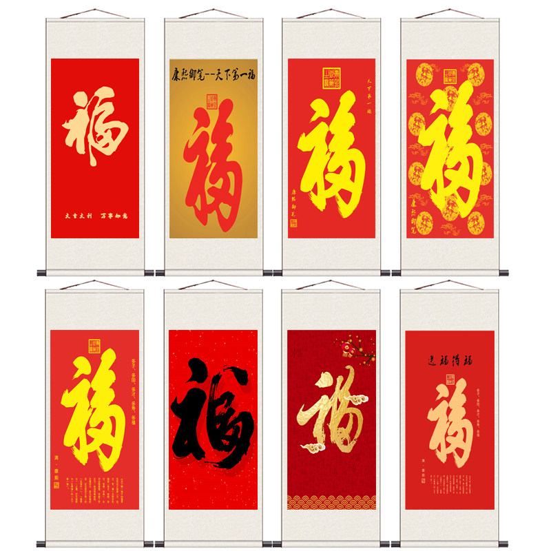 康熙福福字书法百福图丝绸卷轴字画玄关客厅画装饰挂画风水书法画