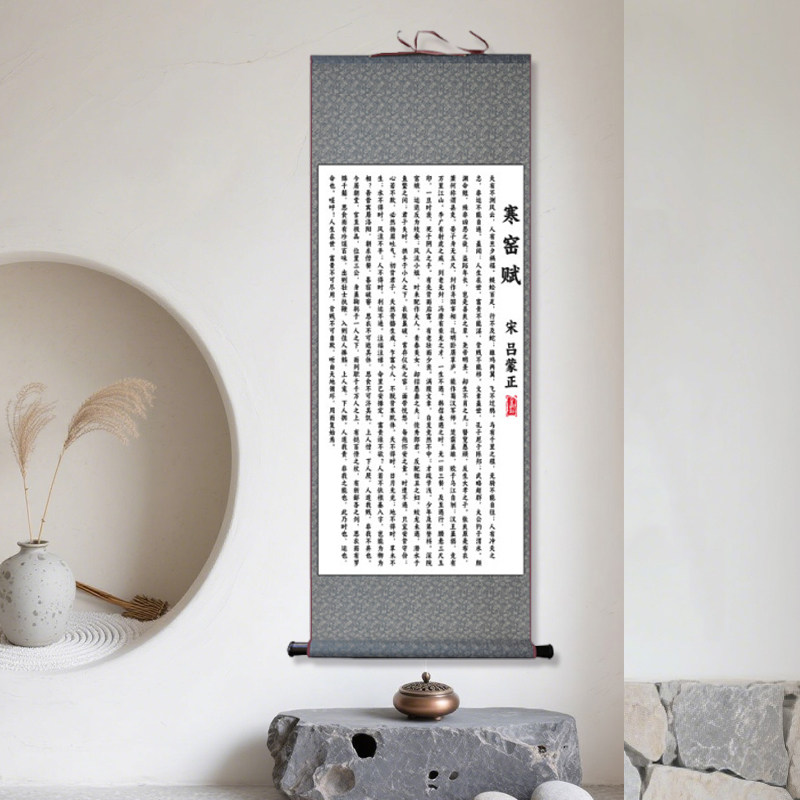 寒窑赋丝绸画励志字画客厅办公室装饰茶室书房家训书法时运赋挂画