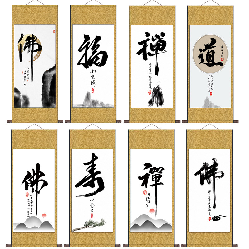 禅意书法字画茶楼装饰挂画佛禅福寿道禅国画丝绸卷轴画名家风水画