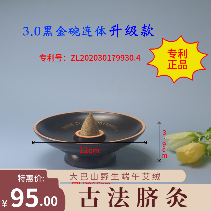 艾灸气交灸碗3.0+气交灸脐灸杯套装灸碟碗权艾塔模具家用端午艾绒