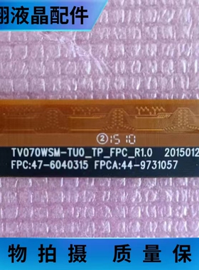 液晶屏排线TV070WS-TU0-TP-FPC-R1.0  47-6040315 44-9731057