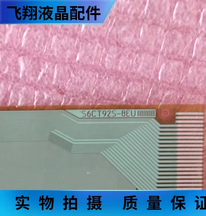 全新片料S6CT92S-8EU液晶屏驱动IC模块京东方TAB/COF-封面