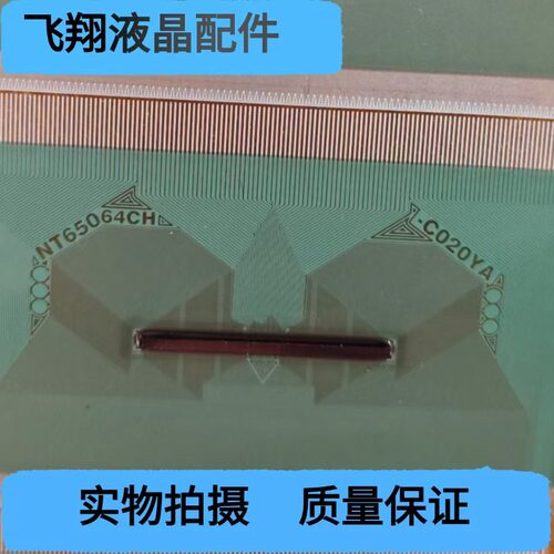 NT65064CH-C020YA  全新片料 液晶屏驱动模块 TAB/COF