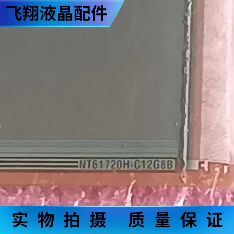 拆机片料 NT61720H-C12G8B液晶屏驱动模块 TAB/COF京东方