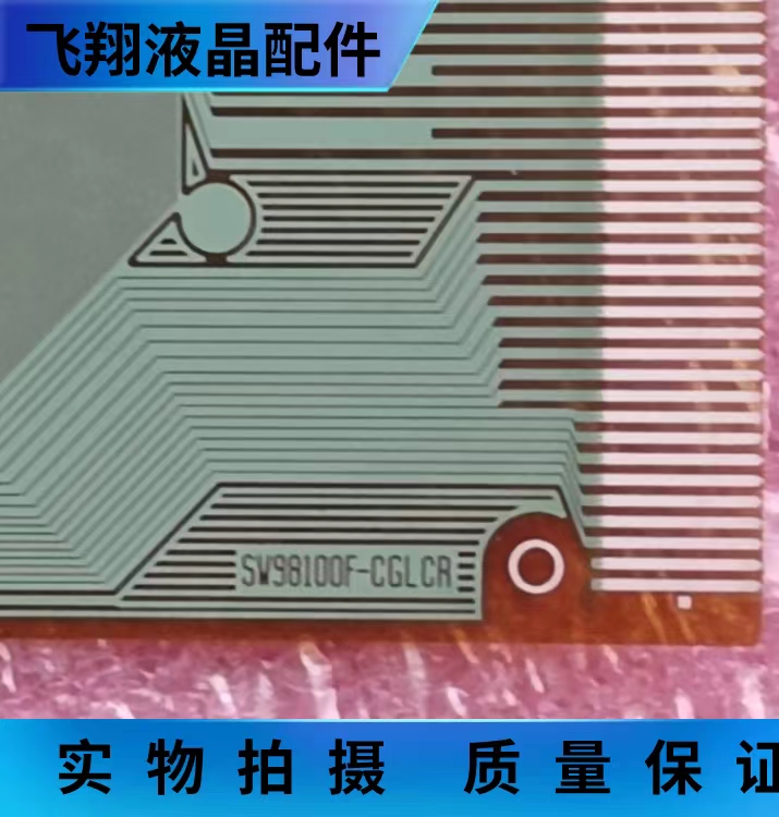全新片料SW98100F-CGLCR液晶屏驱动IC模块 京东方TAB/COF