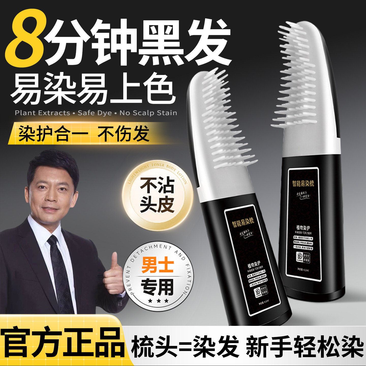 美飘扬一梳黑染发剂纯植物易染梳