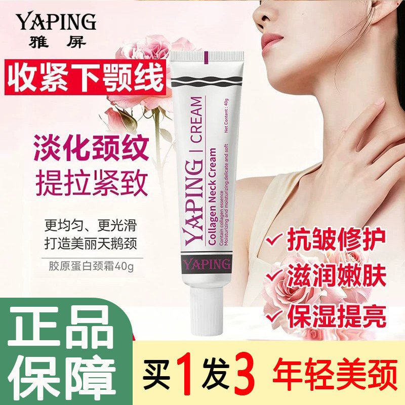 雅屏胶原蛋白美颈霜抗皱提拉紧致