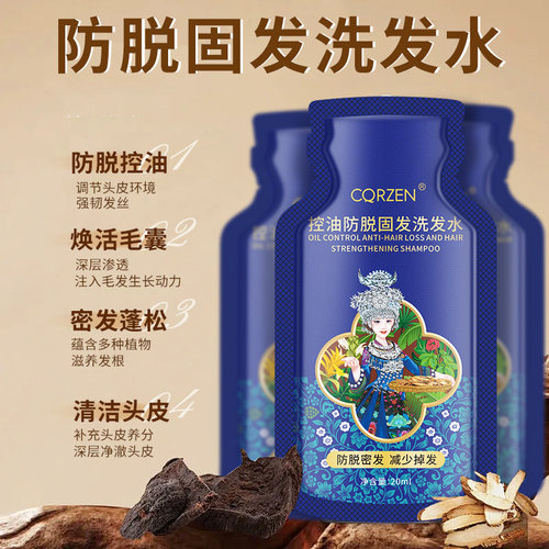 CQRZEN控油防脱固发洗发水护发