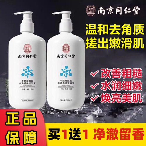 牛奶烟酰胺去角质搓泥浴宝
