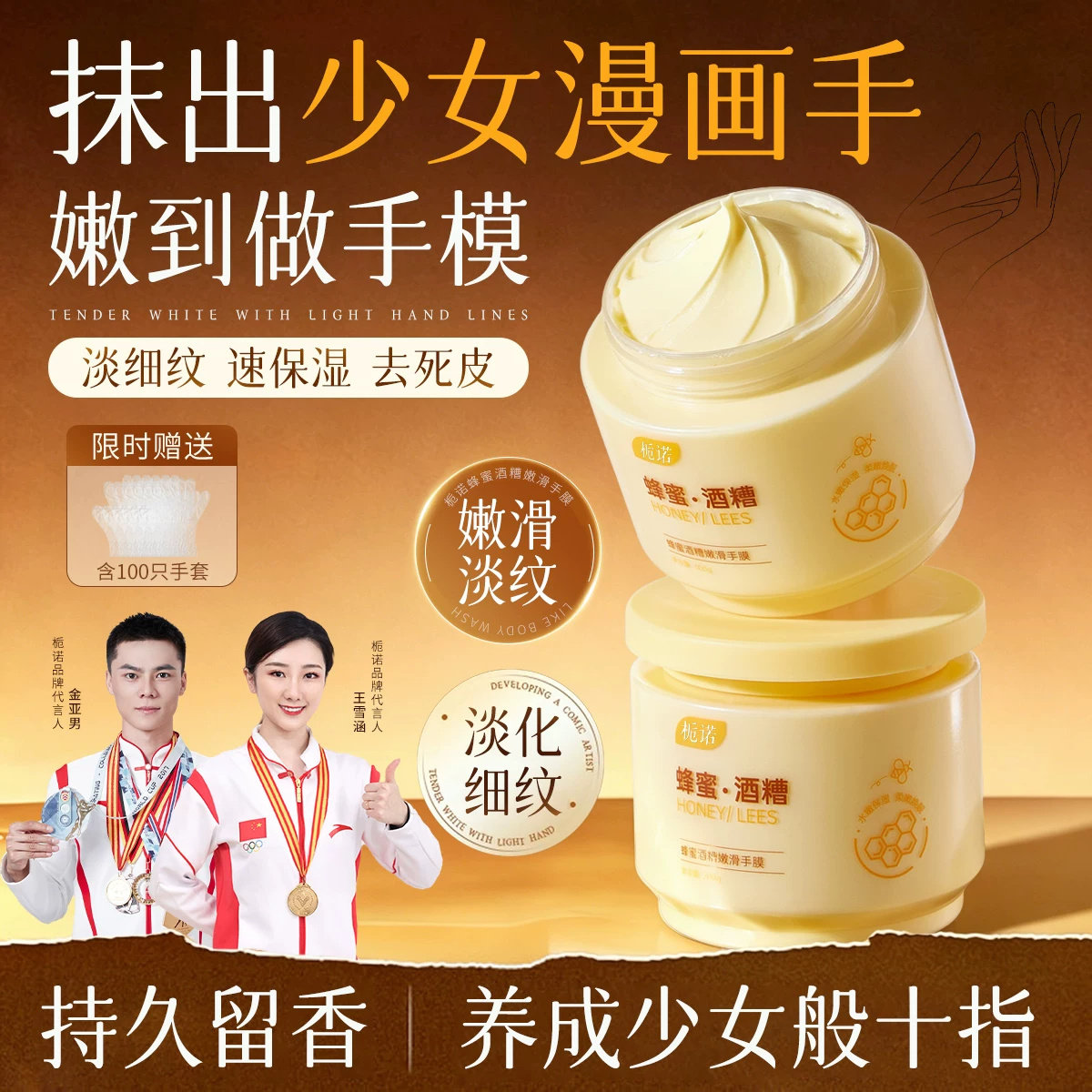 栀诺蜂蜜酒糟嫩滑手摸保湿护手霜