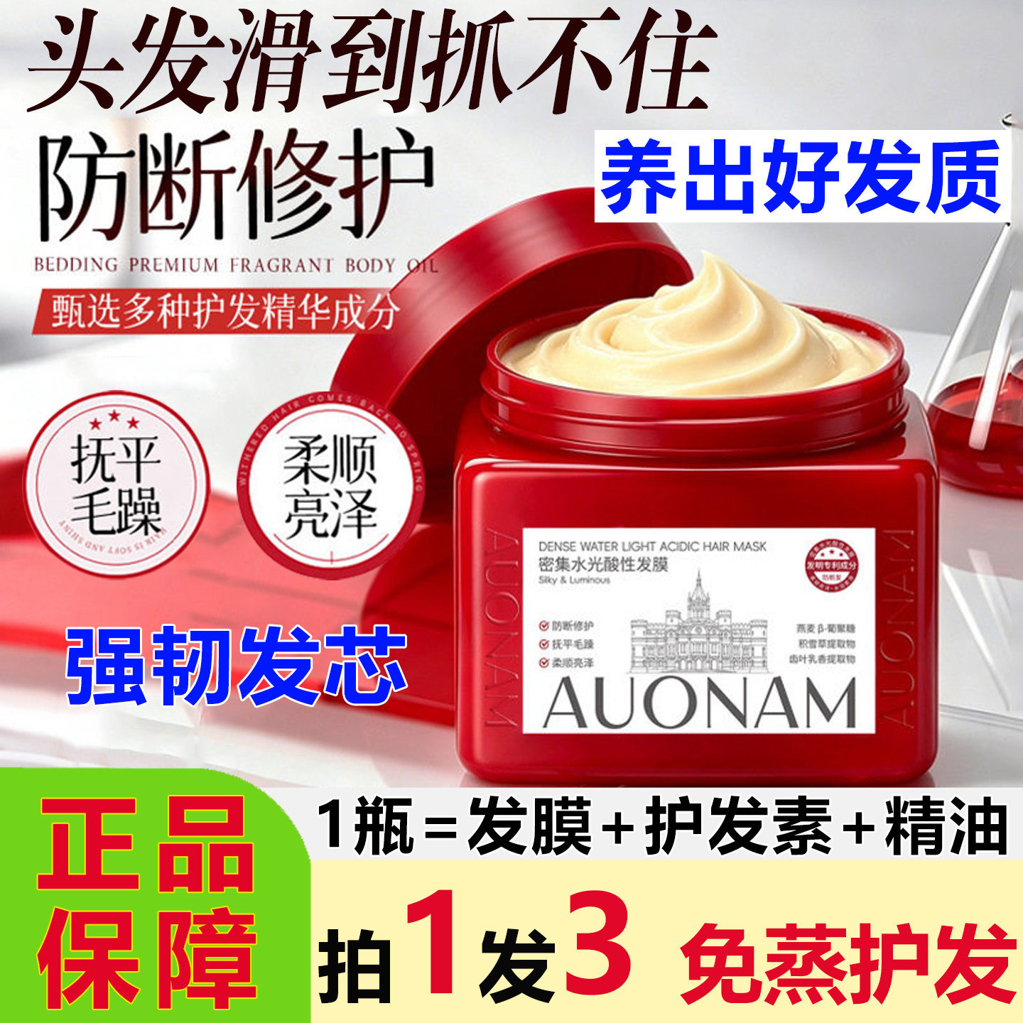 澳楠密集水光酸性发膜烫染修护