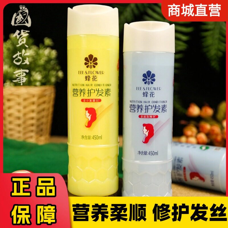 蜂花小麦蛋白护发素蚕丝营养滋润