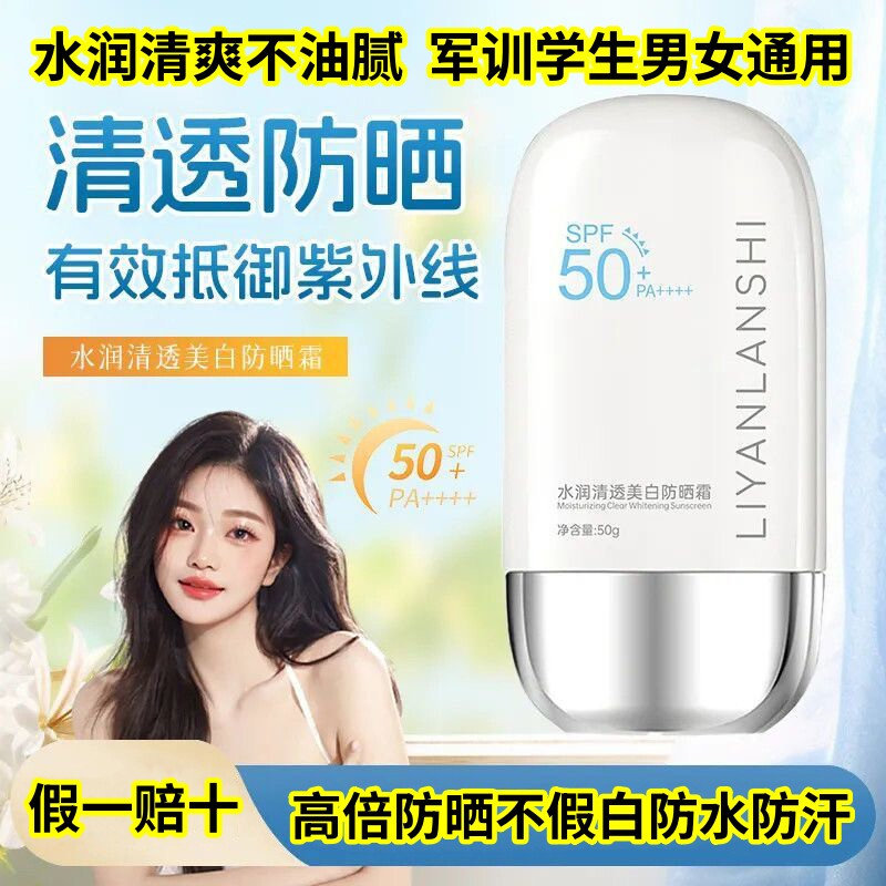 【官方正品】 丽颜兰诗水润清透美白防晒霜SPF50+高倍防晒身体乳