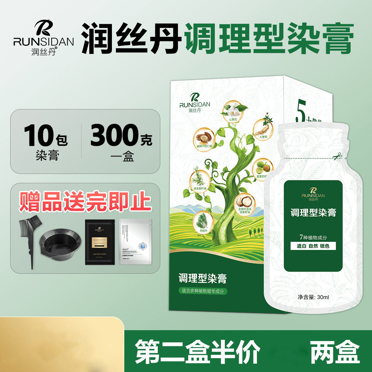 润丝丹染发剂纯植物调理型染发膏