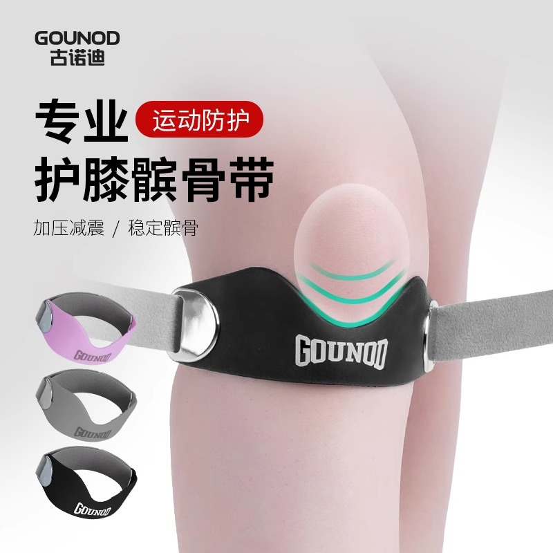 古诺迪髌骨带专业级硅胶运动护膝