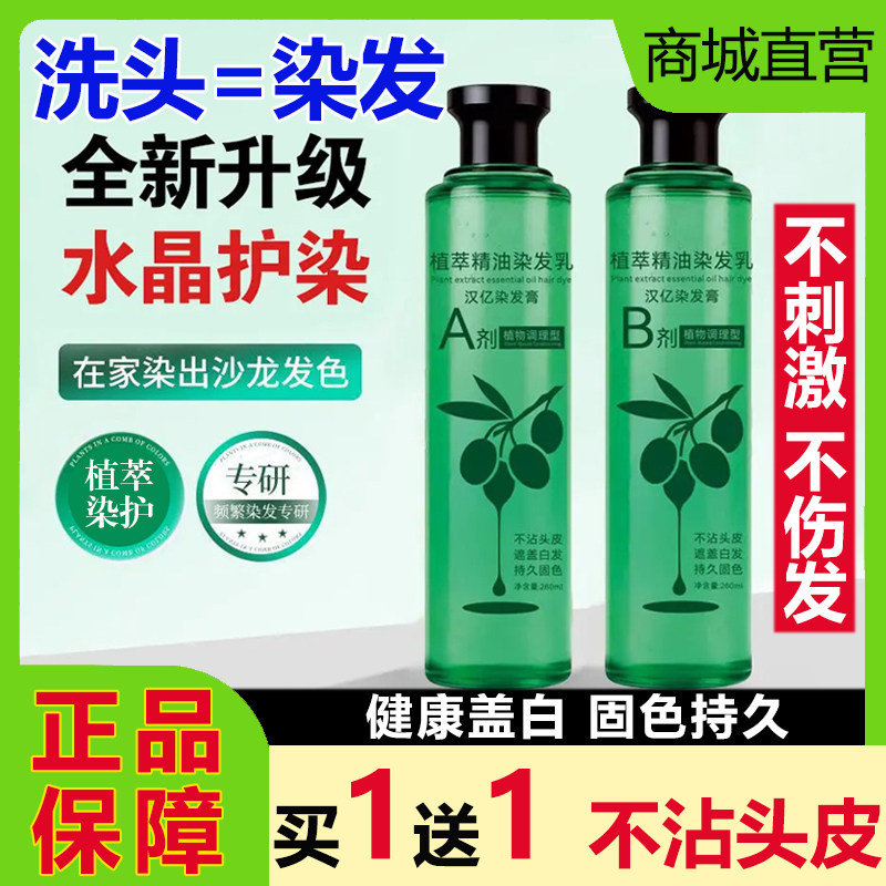 汉亿染发膏剂乳植萃精油水晶植物