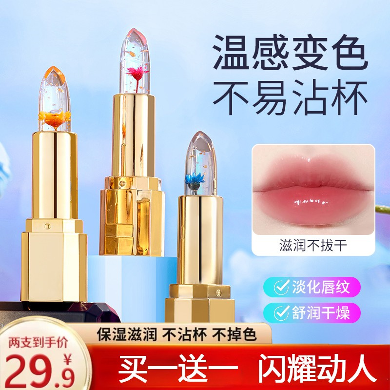 花瓣果冻变色口红不沾杯不掉色