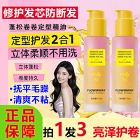 正品FLOWERWAY柔顺蓬松卷卷精油烫发修护专用保湿定型弹力素免洗