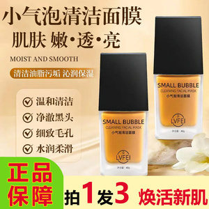 正品律菲小气泡注氧面膜深层清洁黑头粉刺收缩毛孔水杨酸控油涂抹