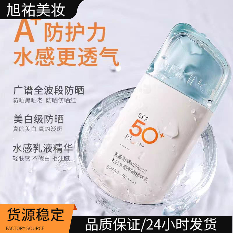 美康粉黛防晒霜美白水感防晒精华乳高倍防紫外线快速成膜防水防汗