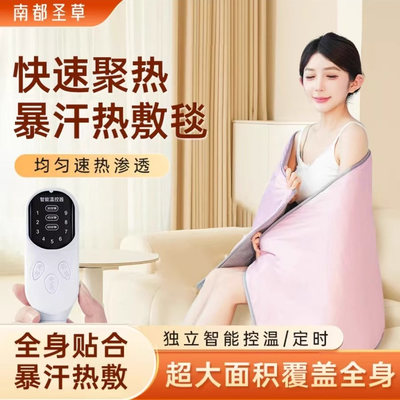 南都圣草艾绒热敷毯电加热理疗毯