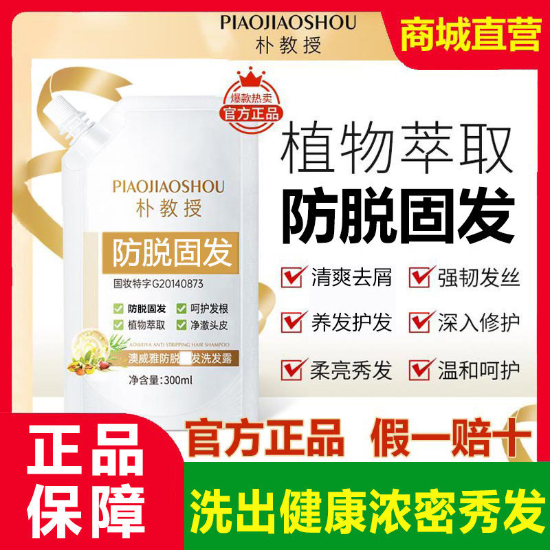 官方正品朴教授防脱洗发水澳威雅固发洗发露滋养发根去屑生发增密