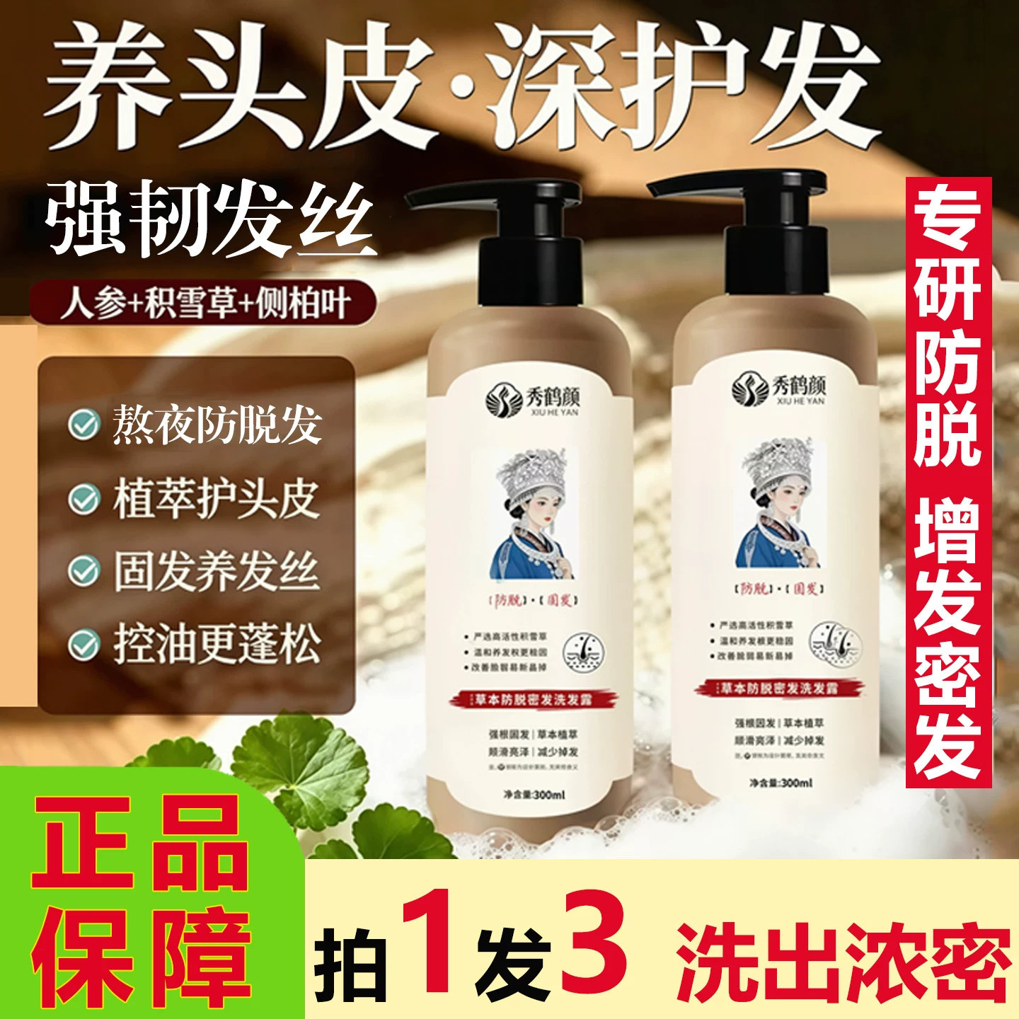 秀鹤颜防脱固发洗发水控油去屑