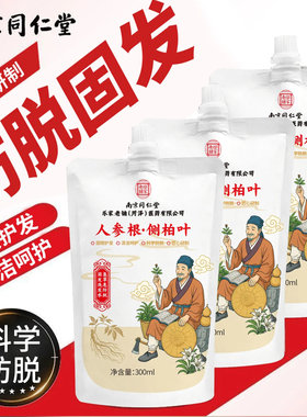 集草惠人参根侧柏叶洗发露洗发水
