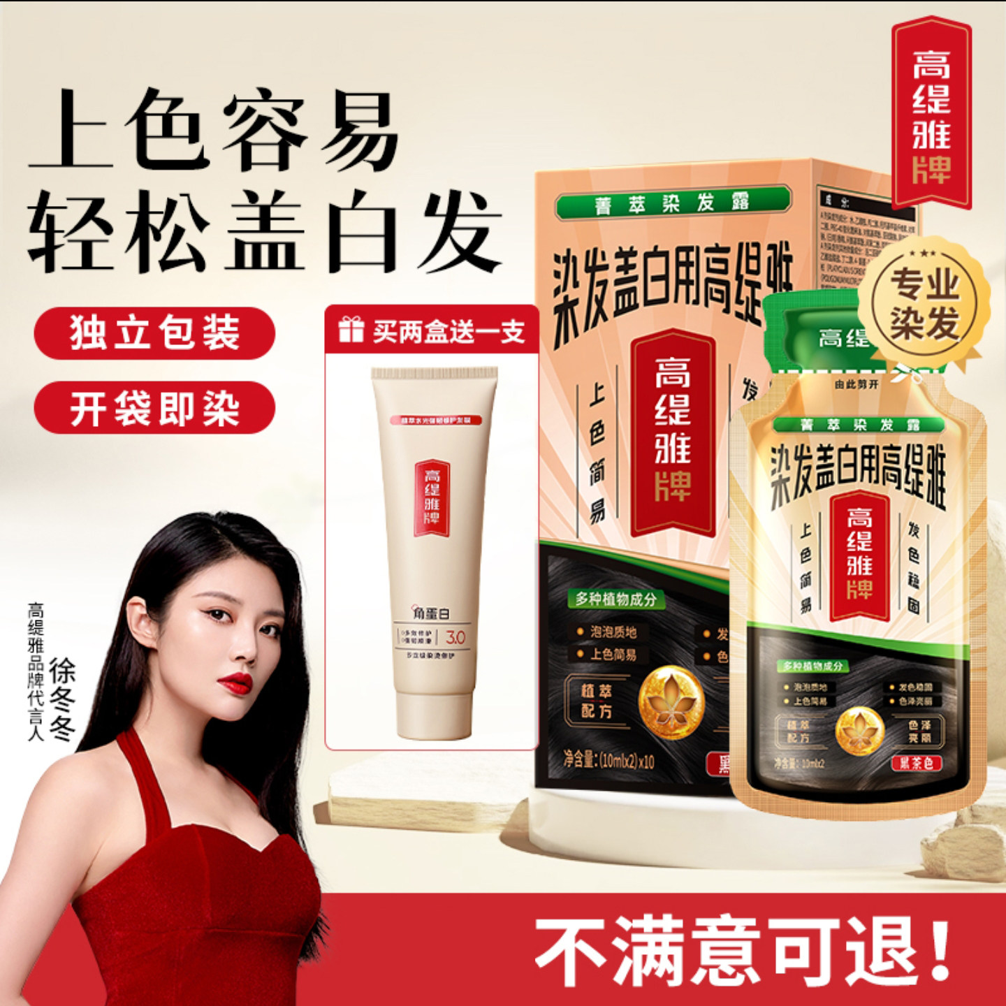 高缇雅亲肤染发膏盖白发在家染