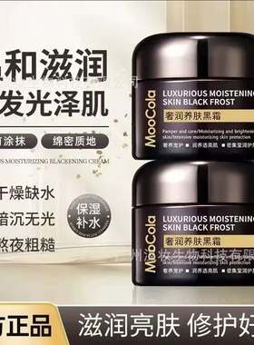 MooCola奢润养肤黑霜修护滋润提亮肤色妆前涂抹保湿面霜假一赔十
