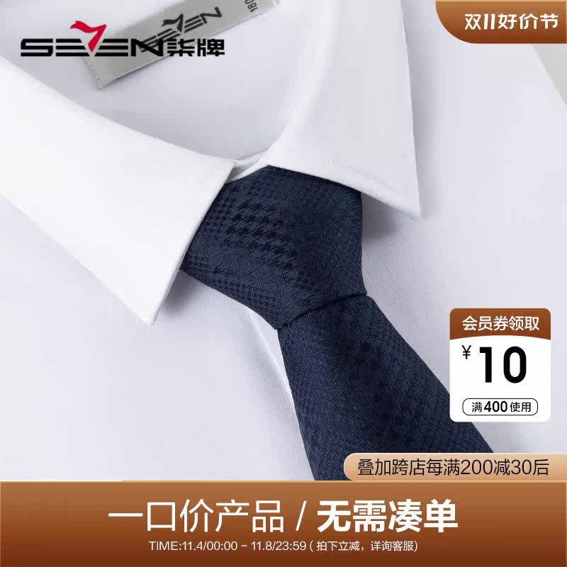 柒牌男士领带2022新款商务休闲正装西服衬衫配饰箭头型格子领带男使用感如何?
