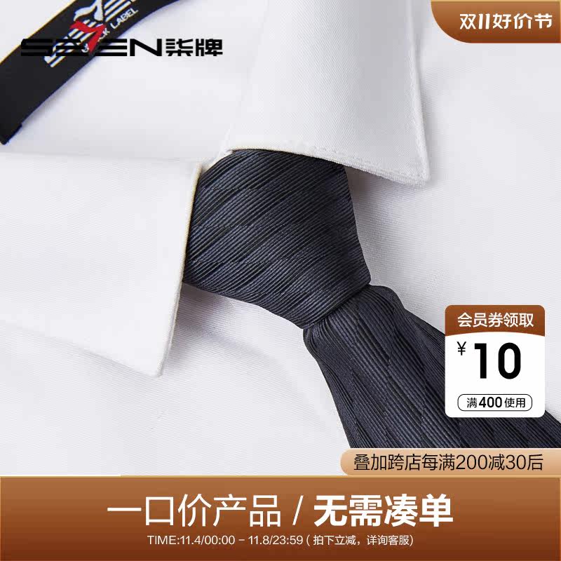 柒牌男式领带男正装商务拉链式结婚新郎免打男士西装衬衫配饰领带怎么看?