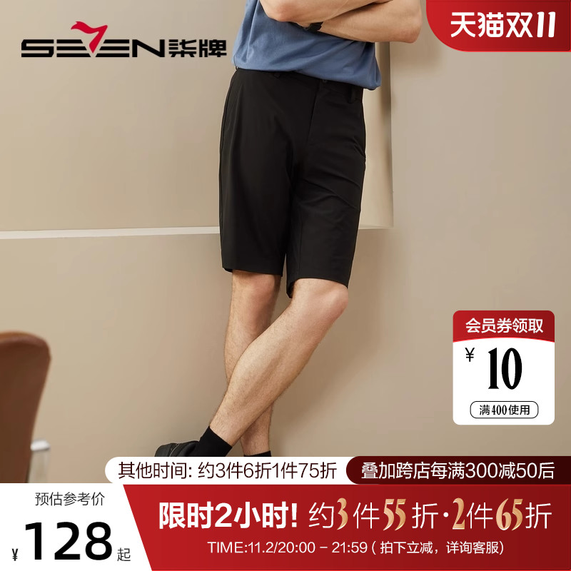 【速干防晒】柒牌男士短裤夏季薄款冰丝透气防紫外线休闲五分裤子