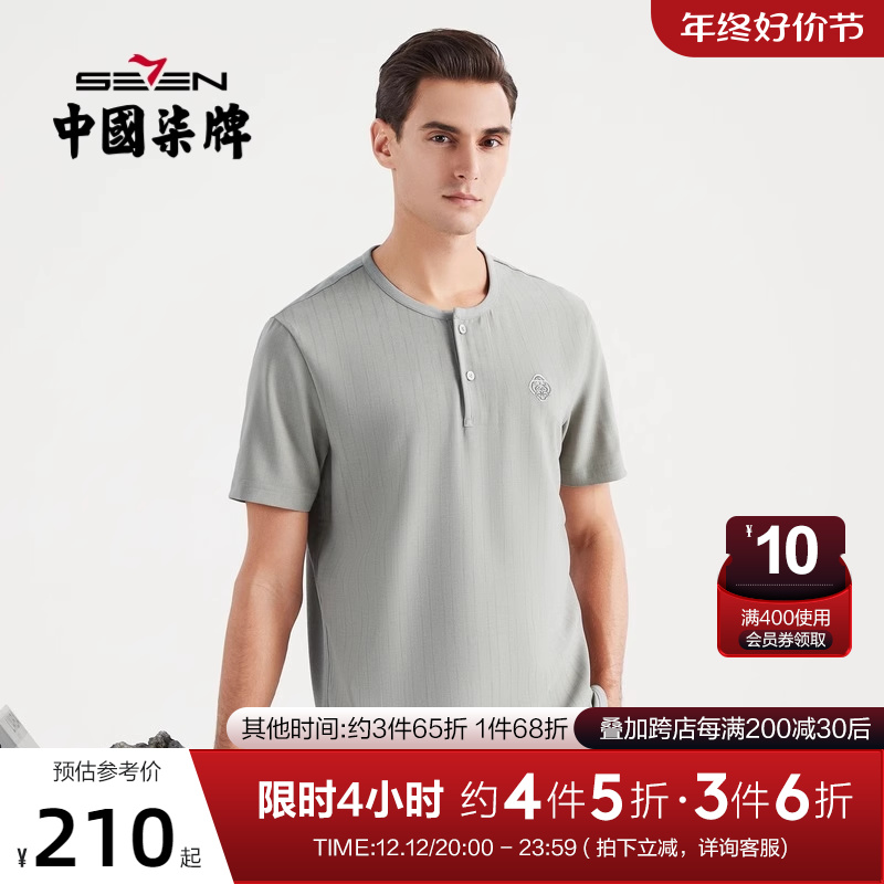 柒牌短袖T恤男国潮中国风半开襟条纹2022夏季薄款圆领男士体恤衫