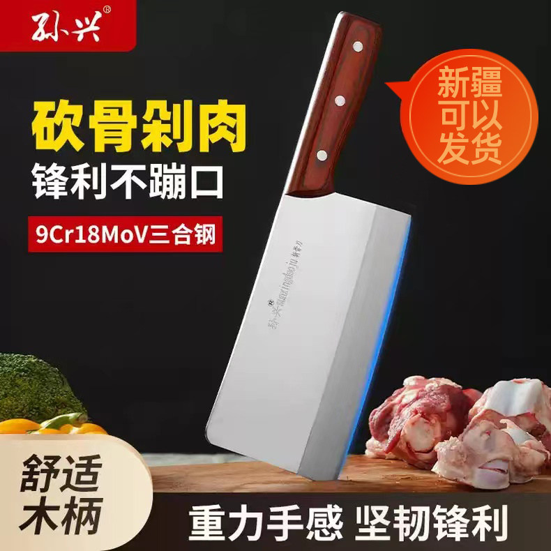 孙兴刀具砍骨刀剁肉刀剁骨刀锋利免磨家用中式砍大骨刀开刃厨房刀