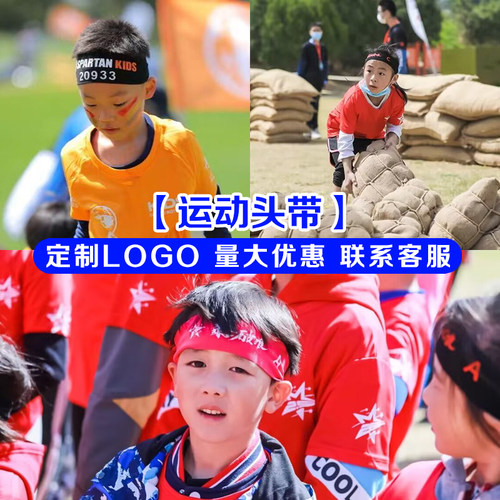 运动头带马拉松跑步彩色止汗束发带儿童表演定制图案印字logo头巾 - 封面